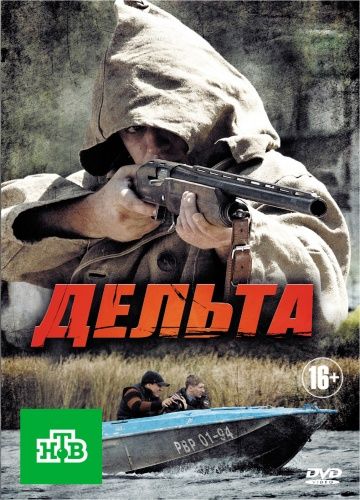 Дельта 1, 2 сезон