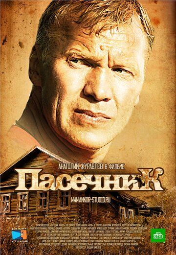 Пасечник 1 - 64 серия