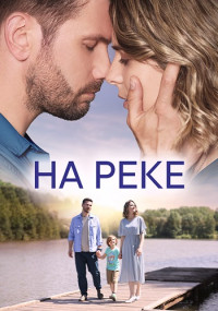 На-реке-2023-Россия
