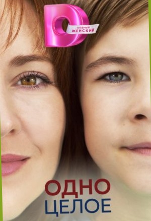 Одно целое 2023