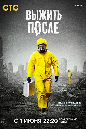 Выжить после (2013-2015)