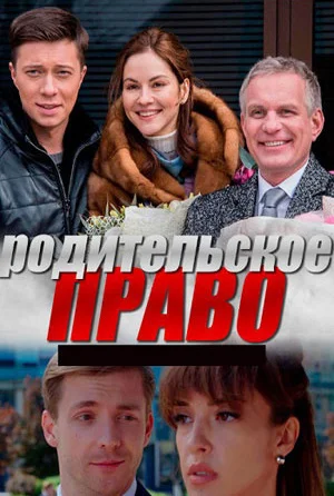 Роꚁительское Право˳2019 2020