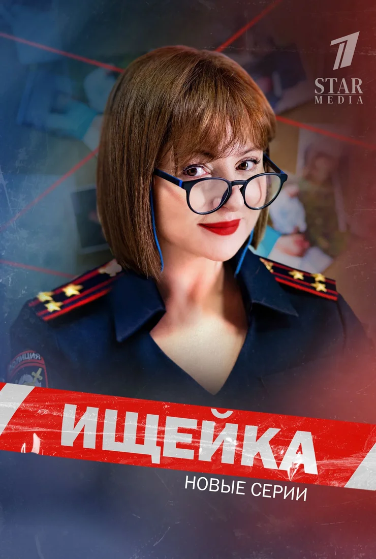 Ищейка 7 сезон новые серии (2024)