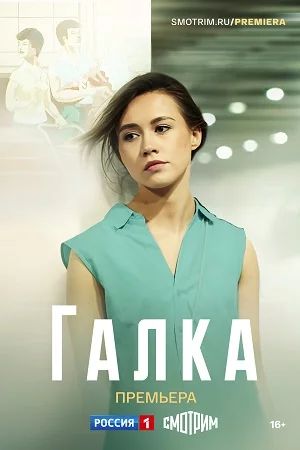 Галка2024