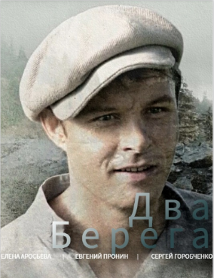 ДваБерега (2023)