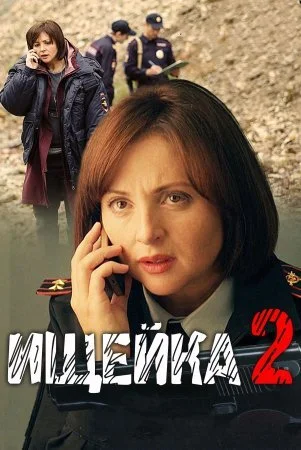 Ищейка (сериал, 2 сезон, 2018) все серии на Первом