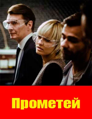 Прометей