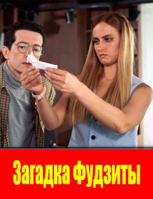 Загадка Фудзиты