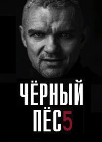 Чёрный пёс