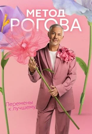 Метод Рогова